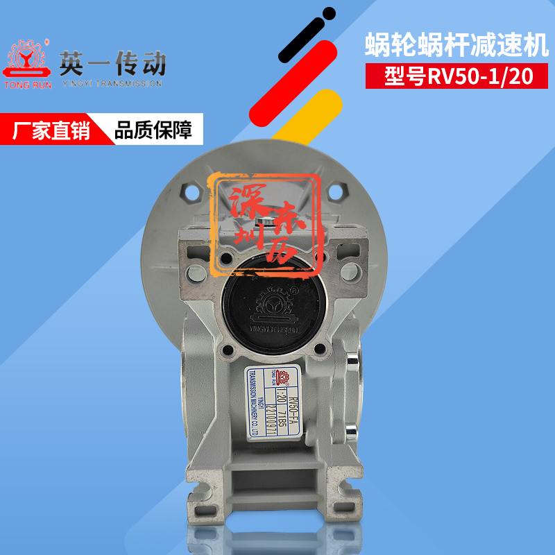 TONG RUN英一蝸輪減速機(jī)RV50-FA 1:20 71B5 TRANSMISSION英一機(jī)械