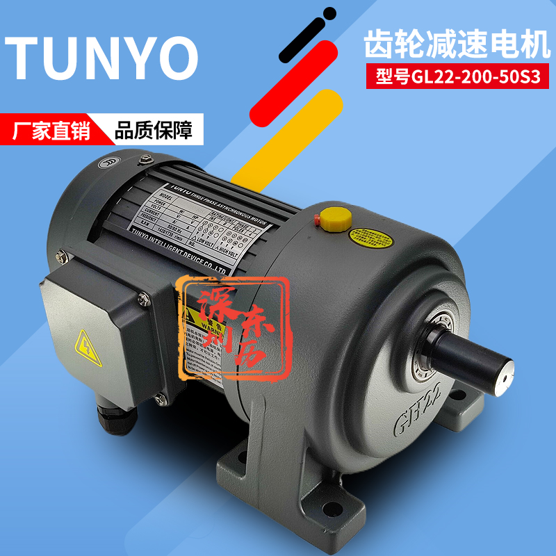 東洋電機(jī)TUNYO減速馬達(dá)GL22-200-50S3200W1/4HP380V臥式安裝