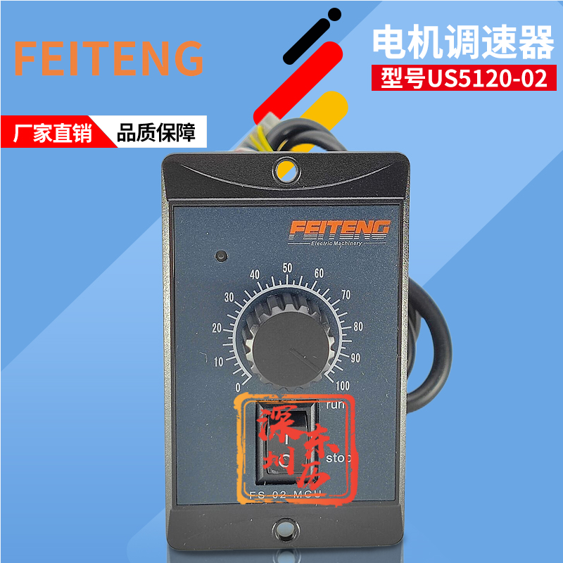 FEITENG電機(jī)專用調(diào)速器FS-02-MCU馬達(dá)控制器US52 SPEED CONTROL